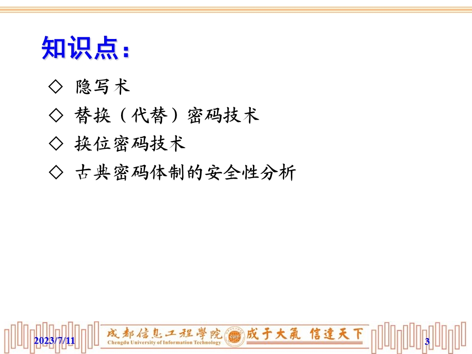 《古典密码体制》PPT课件.ppt_第3页