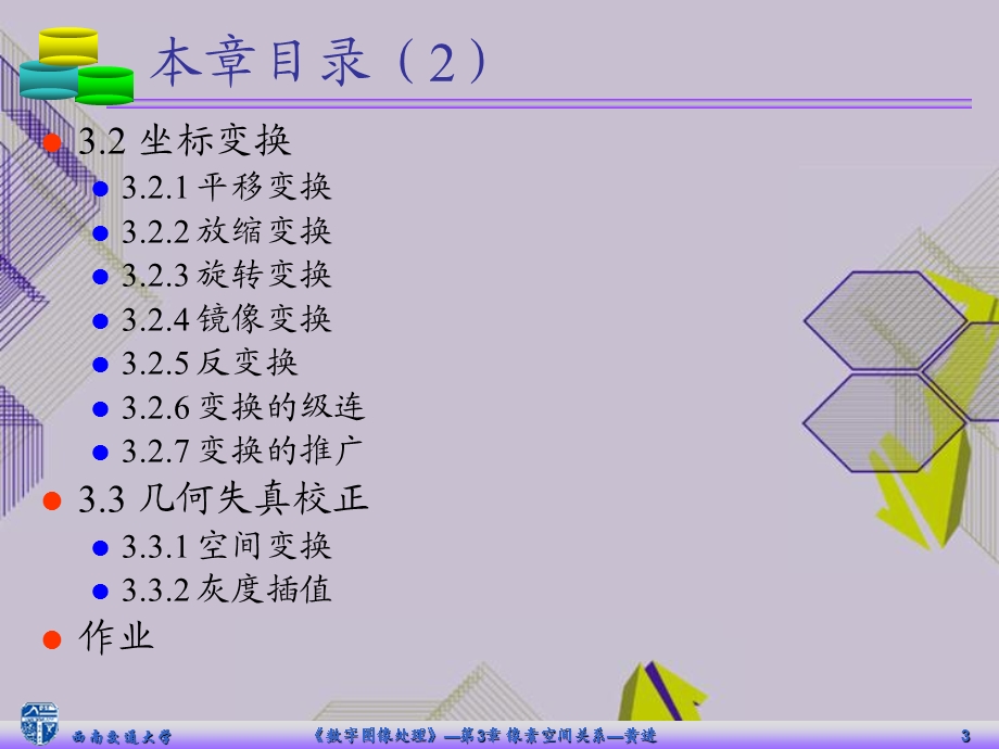 《像素空间关系》PPT课件.ppt_第3页