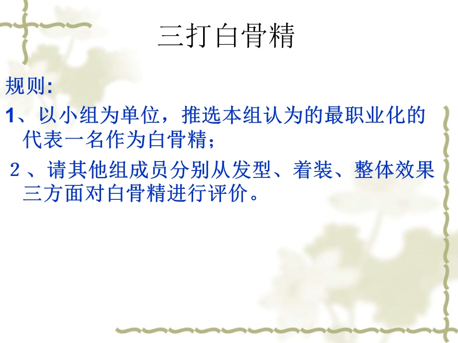 职业形象设计课件.ppt_第2页