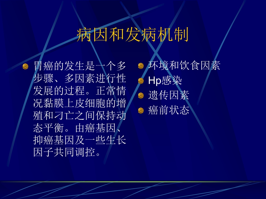 胃癌 结腹 肠TB 溃结 肝病.ppt_第3页