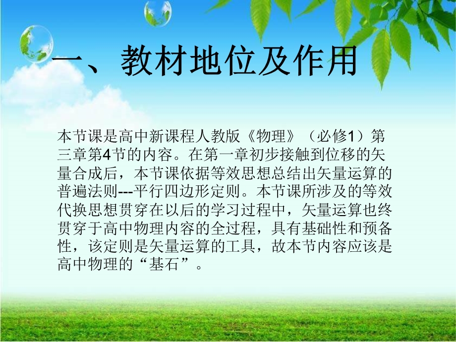 《力的合成说》PPT课件.ppt_第3页