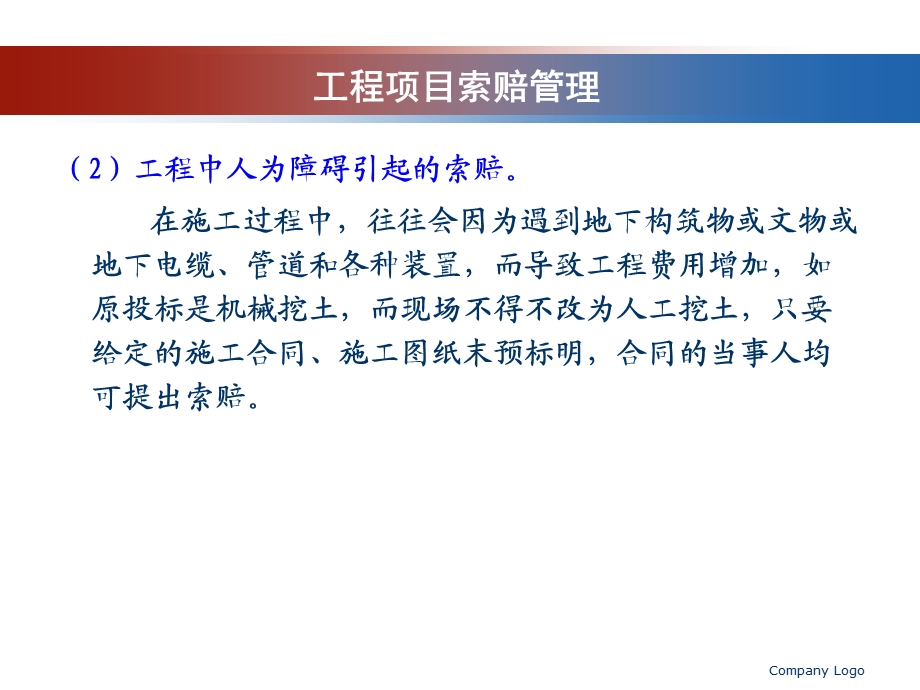 《工程项目索赔》PPT课件.ppt_第3页