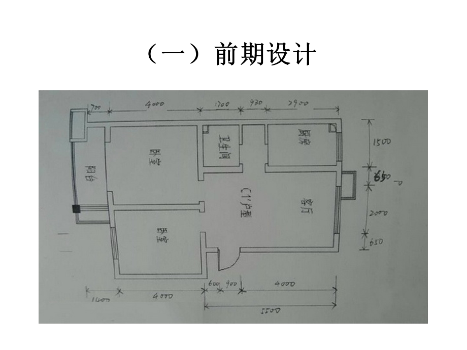 《房子装修流程》PPT课件.ppt_第2页