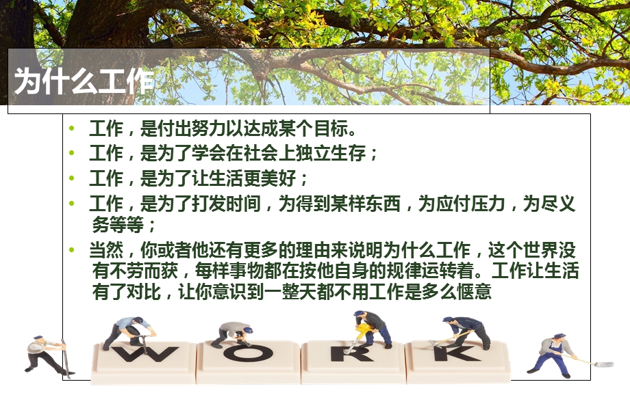 《工作心得分享》PPT课件.ppt_第2页