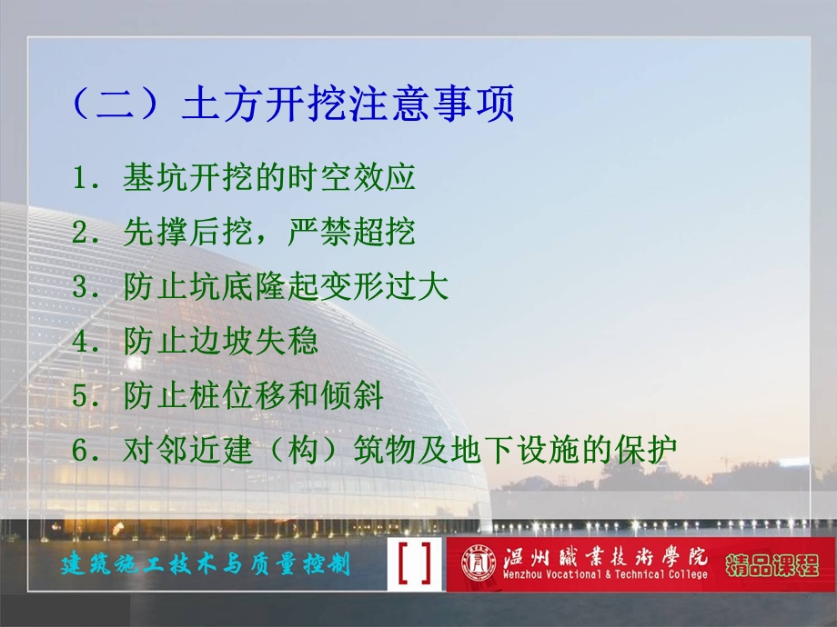 《土方开挖与回填》PPT课件.ppt_第3页