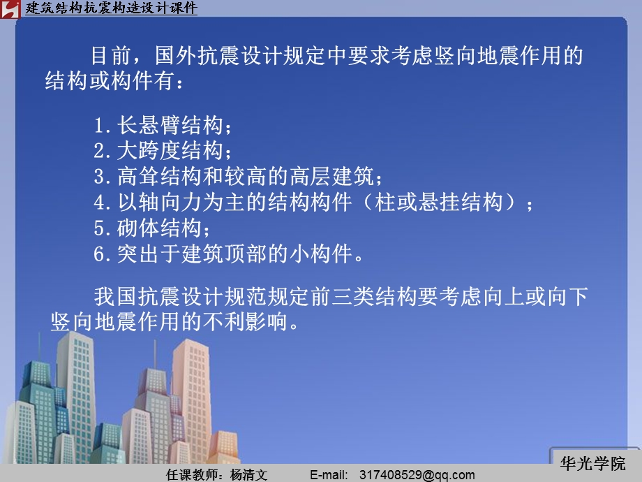 《多质点体系》PPT课件.ppt_第3页