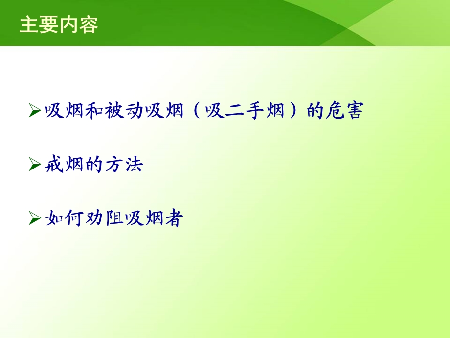 吸烟的危害与戒烟.ppt_第2页