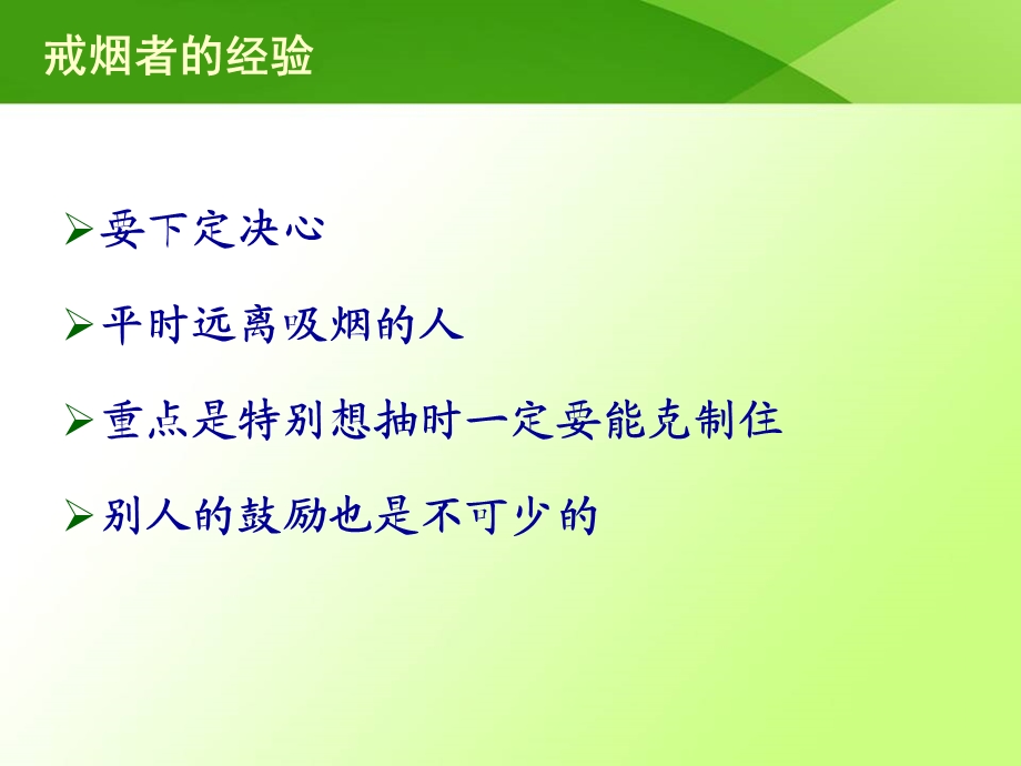 吸烟的危害与戒烟.ppt_第3页