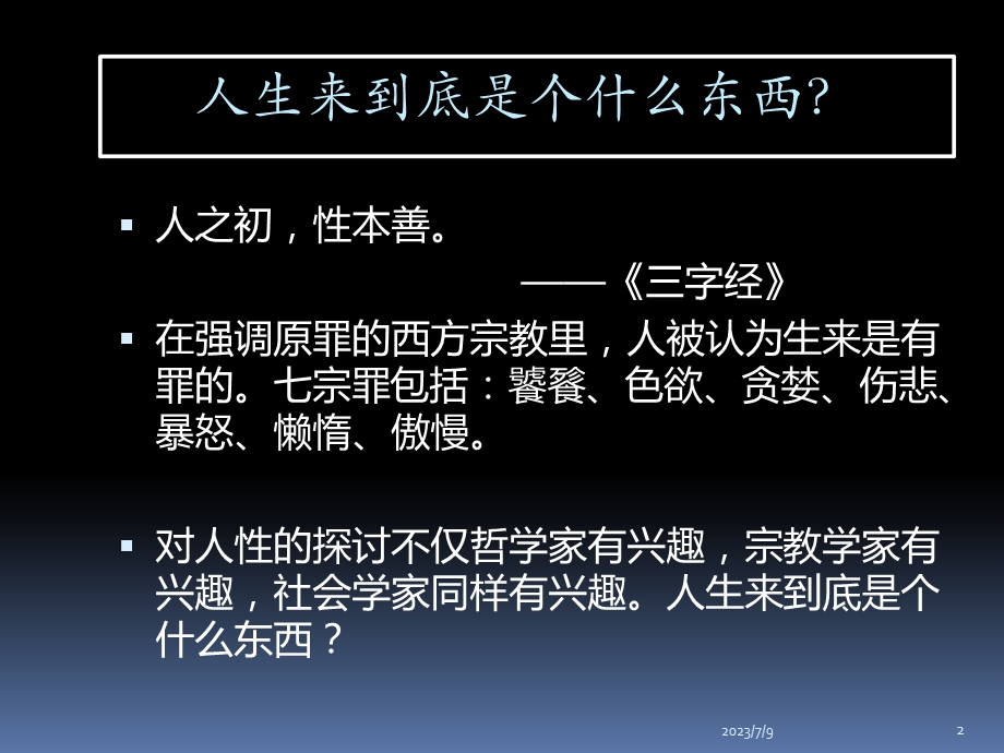 《人的社会化》PPT课件.ppt_第2页