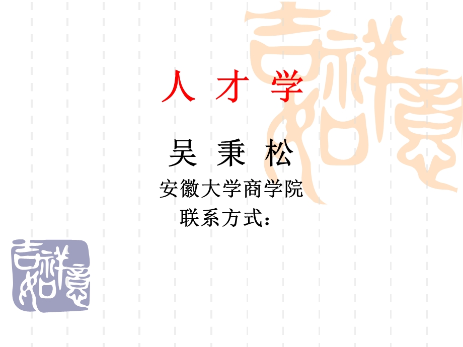 《人才资本》PPT课件.ppt_第1页