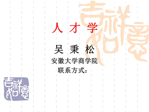 《人才资本》PPT课件.ppt