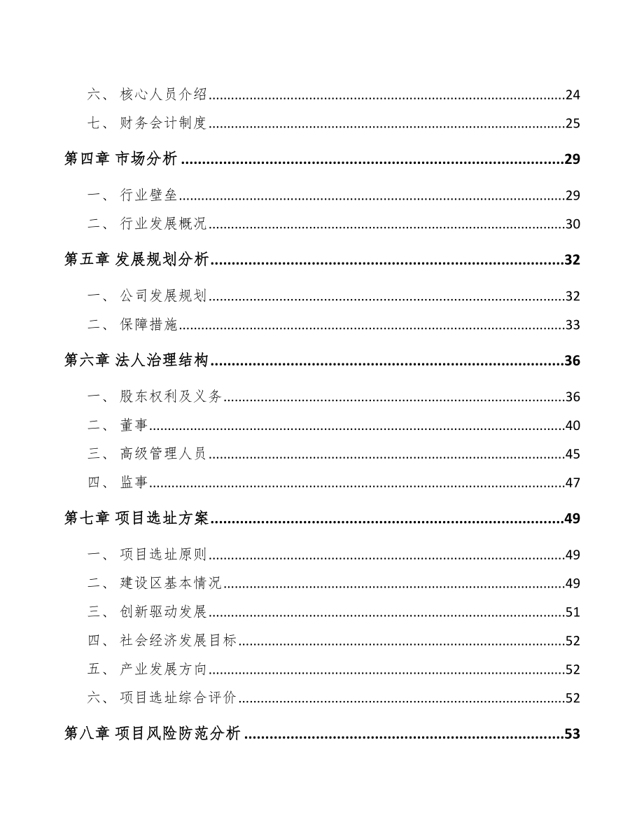 包头关于成立环保专用设备公司可行性研究报告.docx_第3页