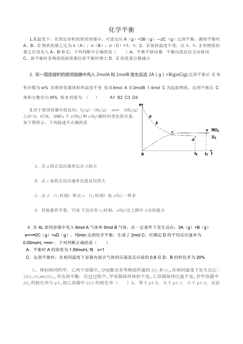 化学平衡典型习题与答案.doc_第1页