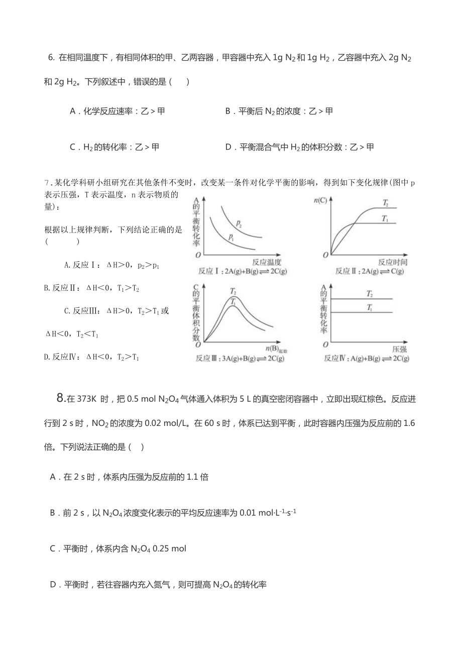 化学平衡典型习题与答案.doc_第2页