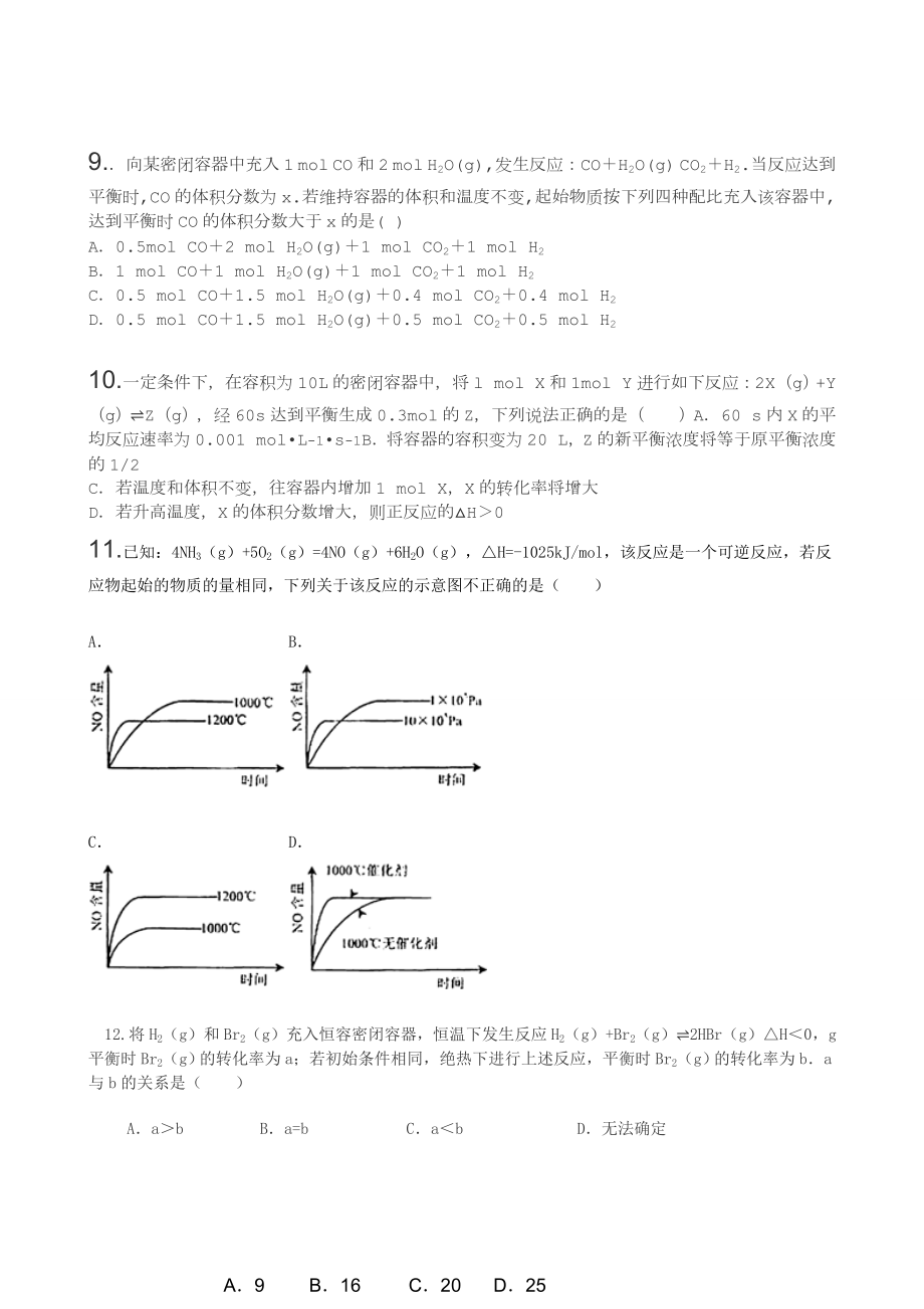 化学平衡典型习题与答案.doc_第3页