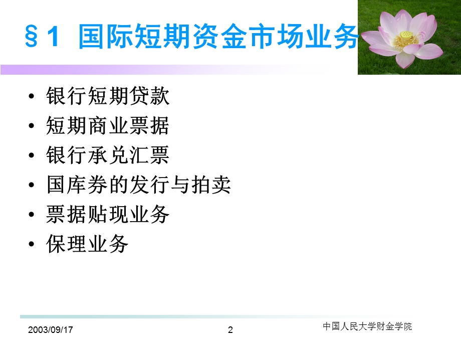 《国际信贷业务》PPT课件.ppt_第2页