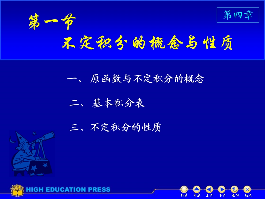 《不定积分经典》PPT课件.ppt_第2页