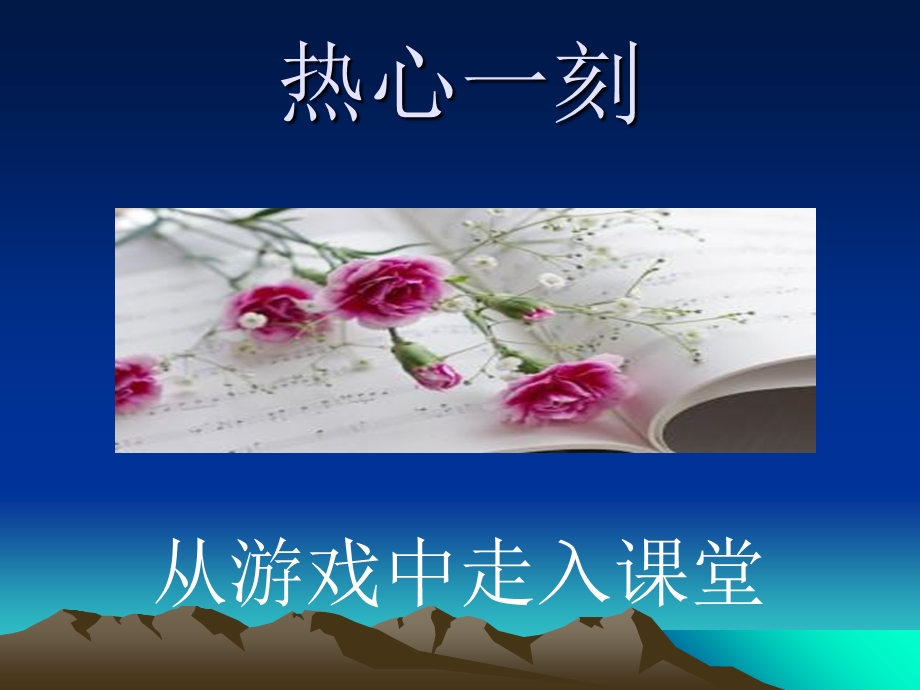 《我在班集体中》PPT课件.ppt_第2页