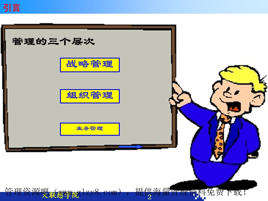 《企业管理手册》PPT课件.ppt_第2页