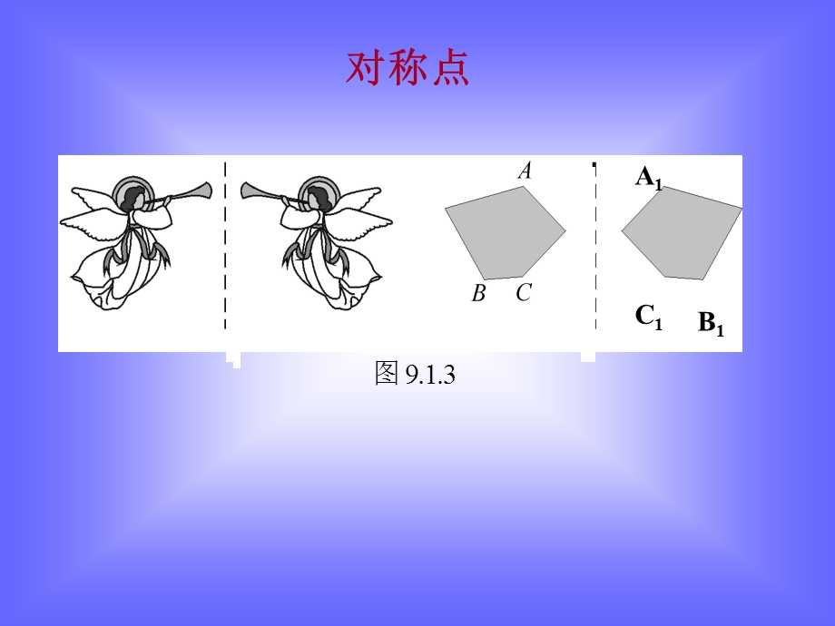 《对称轴的画法》PPT课件.ppt_第3页