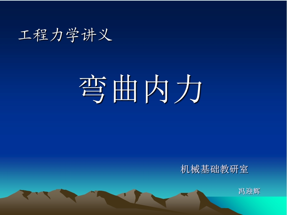 《弯曲应力计算》PPT课件.ppt_第1页