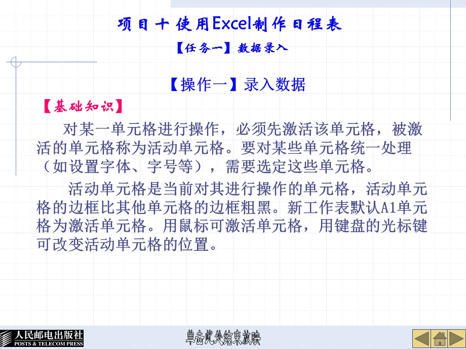 项目十使用Excel制作日程表.ppt_第3页