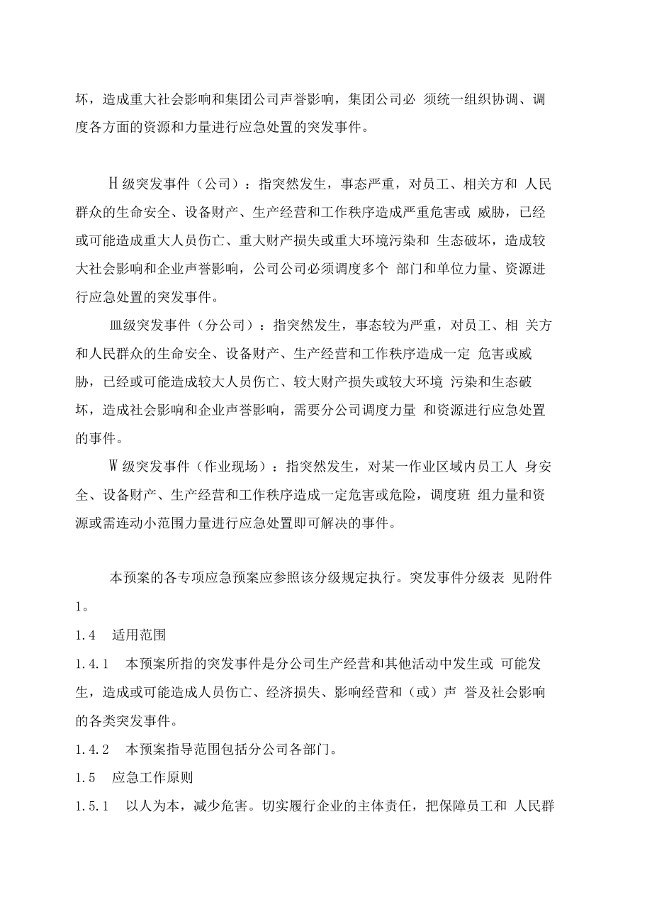 加油站总体应急预案.docx_第2页