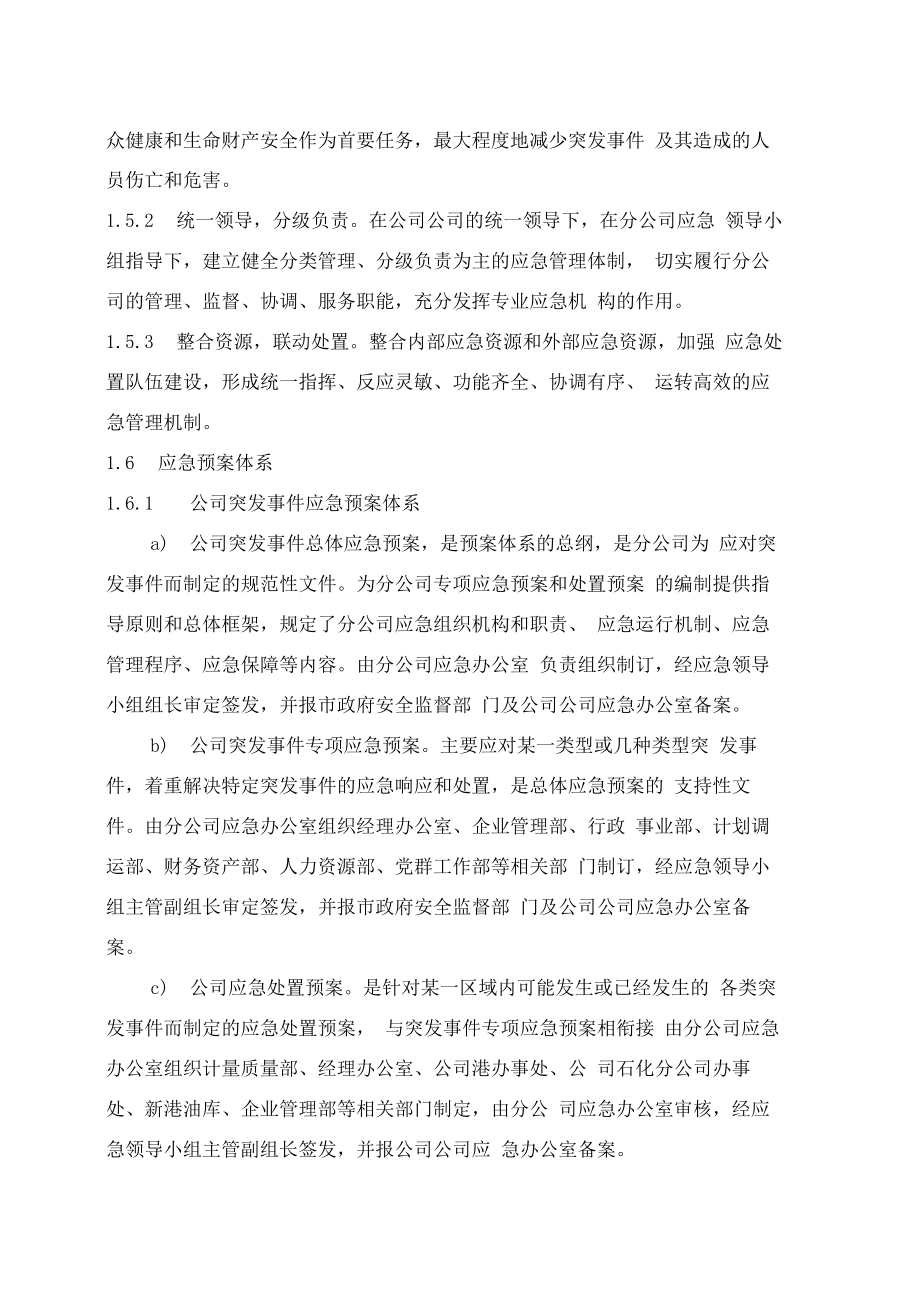 加油站总体应急预案.docx_第3页