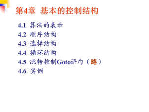 《基本控制结构》PPT课件.ppt