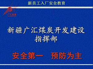 《安全教育课程》PPT课件.ppt