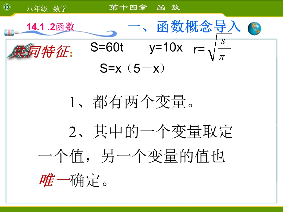 《变量与函数讲》PPT课件.ppt_第2页