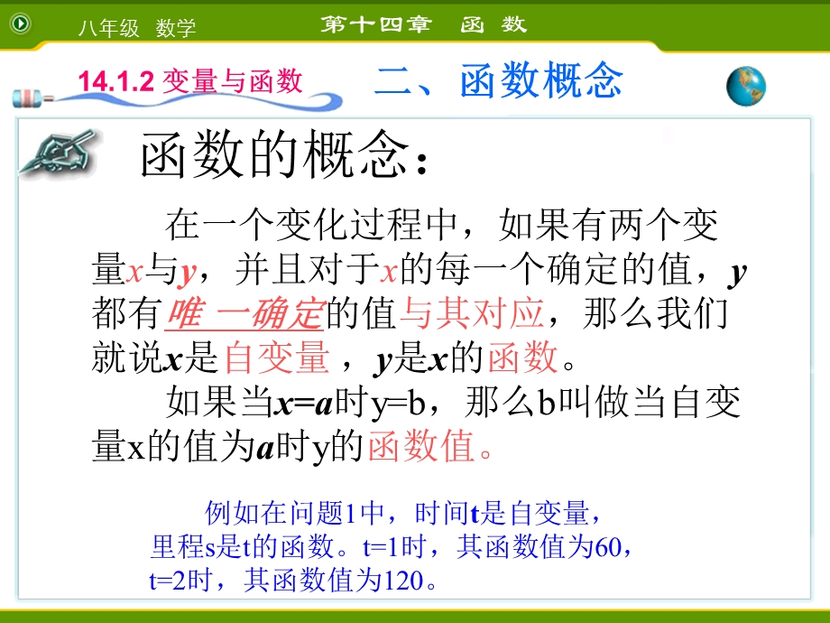 《变量与函数讲》PPT课件.ppt_第3页