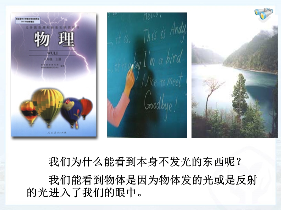 《光的反射规律》PPT课件.ppt_第3页