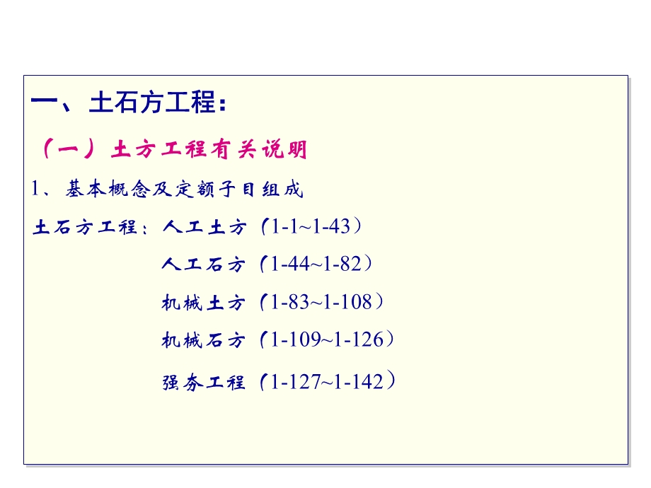 《工程量计算》PPT课件.ppt_第3页