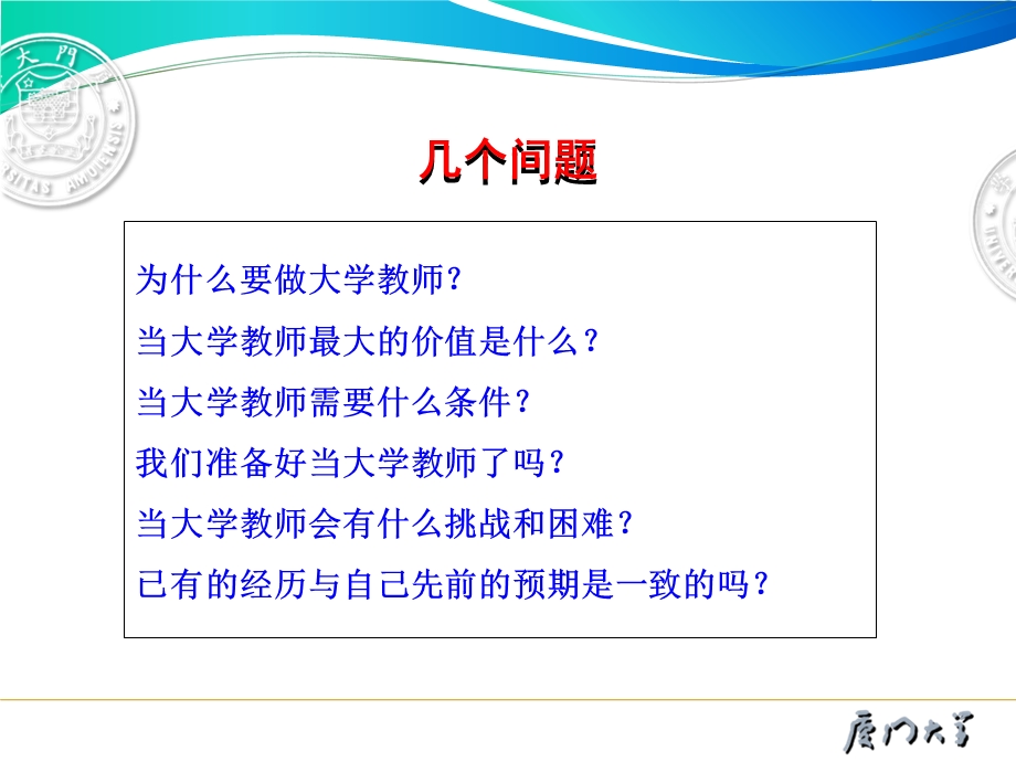 优秀教师是怎样炼成的青年教师的专业成长之路.ppt_第2页