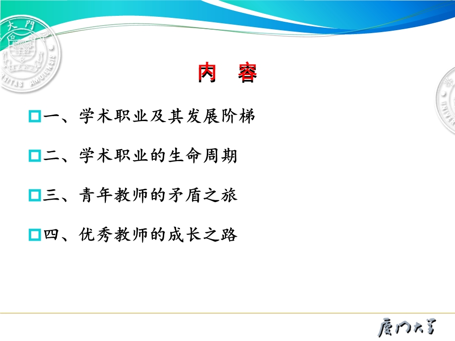 优秀教师是怎样炼成的青年教师的专业成长之路.ppt_第3页