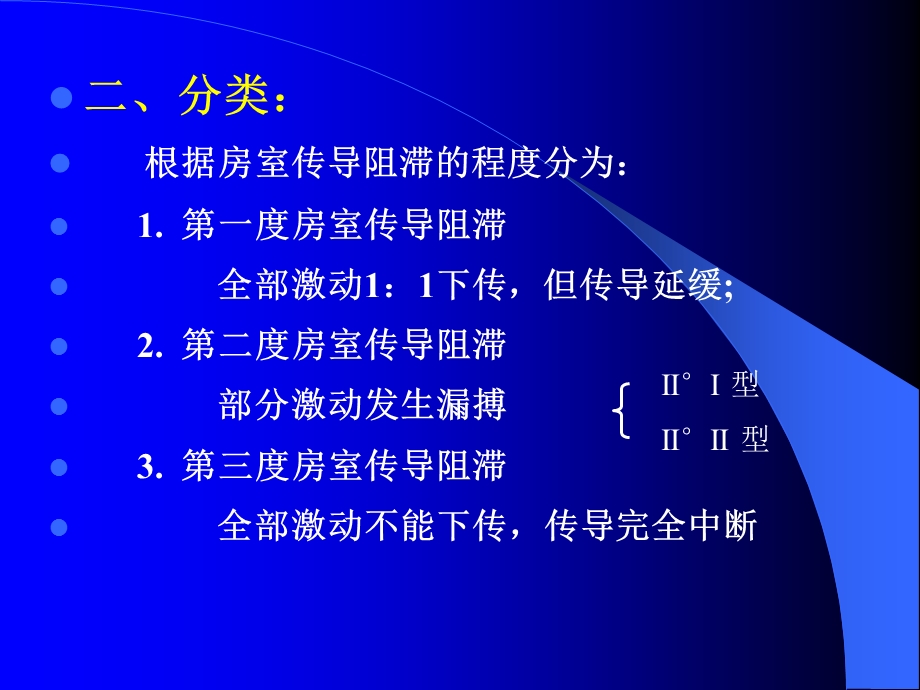 《房室传导阻滞》PPT课件.ppt_第3页