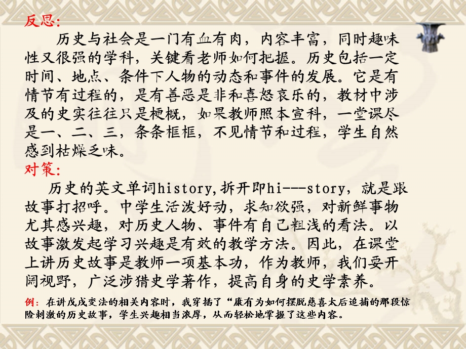 《我的教学主张》PPT课件.ppt_第3页