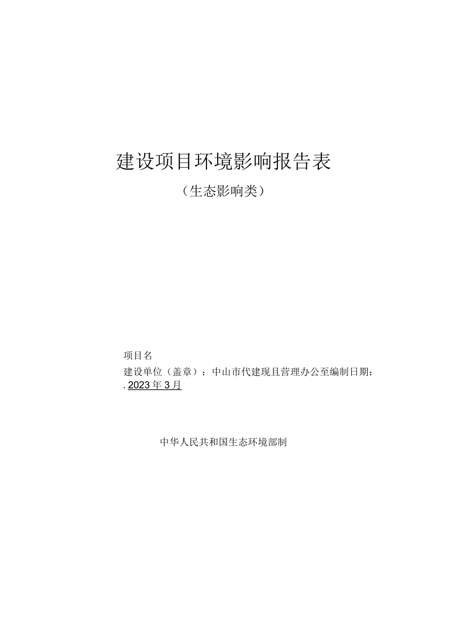广丰工业大道（港口段）工程环境影响报告表.docx_第1页