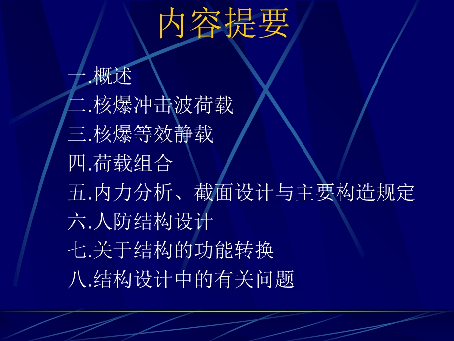 《人防设计讲座》PPT课件.ppt_第2页