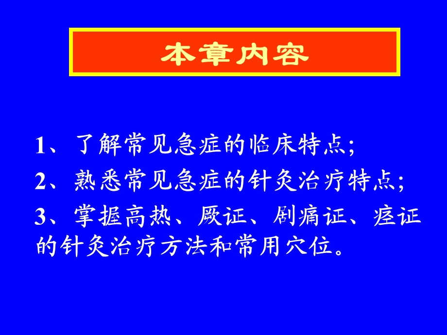 《急救针灸整》PPT课件.ppt_第2页