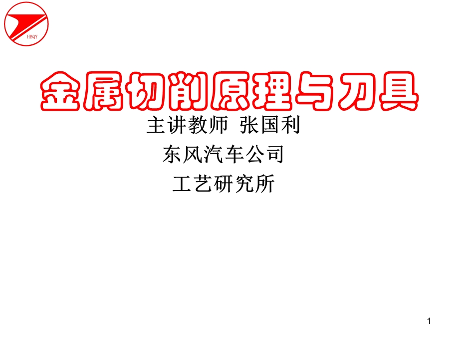 《孔加工刀具》PPT课件.ppt_第1页