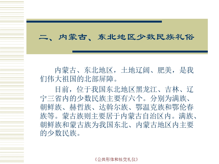 《形体与礼仪》PPT课件.ppt_第3页