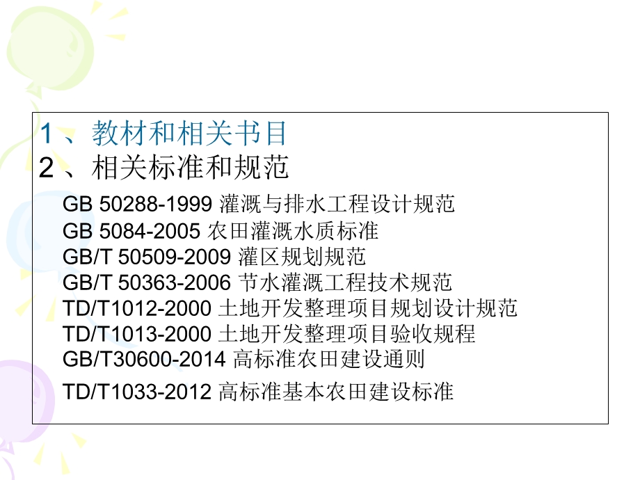 《土地整理概述》PPT课件.ppt_第3页