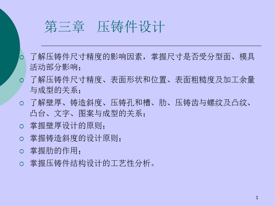 《压铸件设计》PPT课件.ppt_第1页