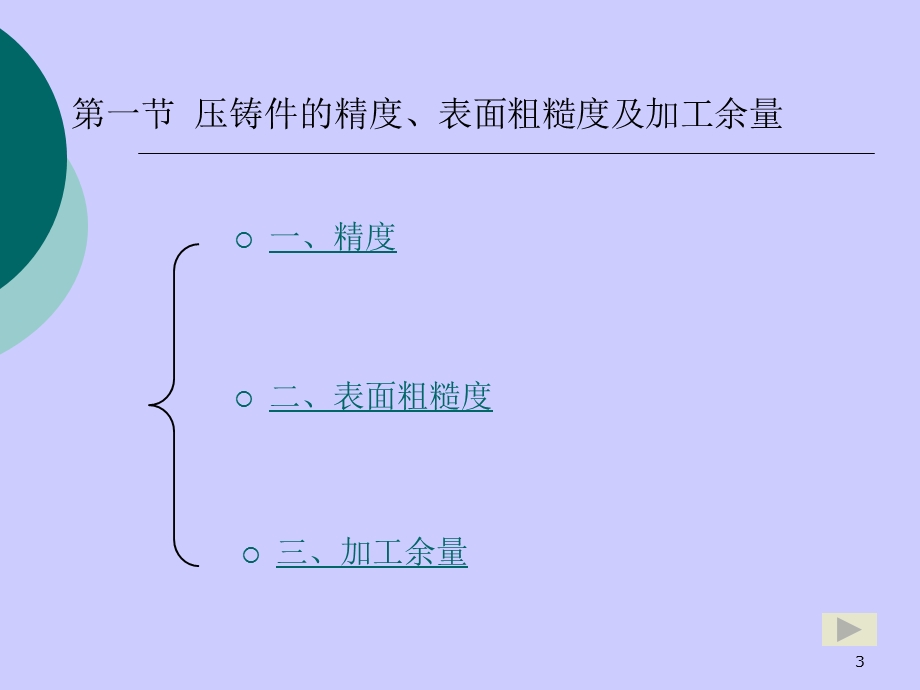 《压铸件设计》PPT课件.ppt_第3页