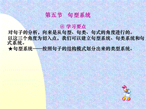 《句型系统教学》PPT课件.ppt