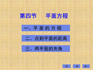 《平面方程教学》PPT课件.ppt