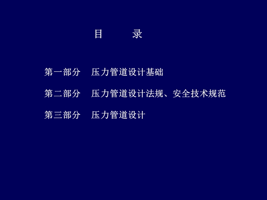 《压力管道设计》PPT课件.ppt_第2页