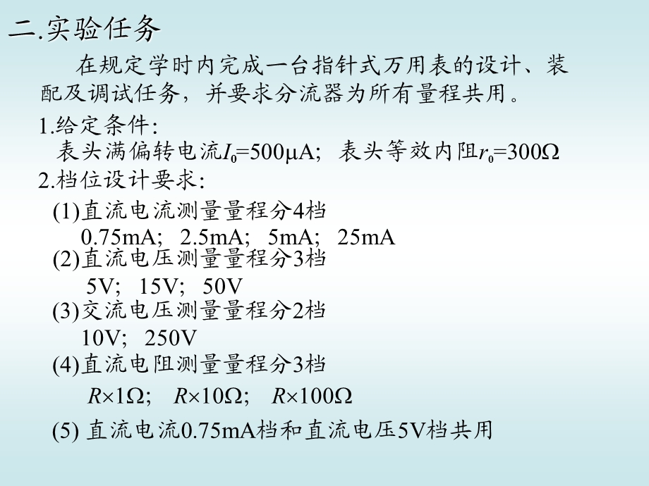 《万用表理论》PPT课件.ppt_第3页